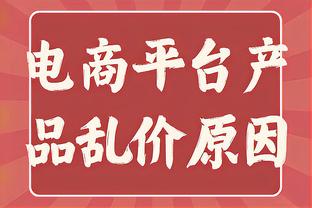 积极性！本场比赛3名球员9次赢回球权：索博、科纳特、厄德高